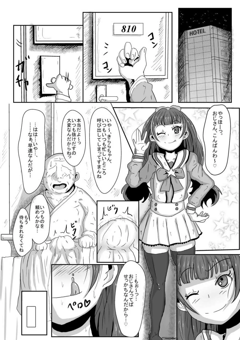 天ノ川き○らは忙しい - page4