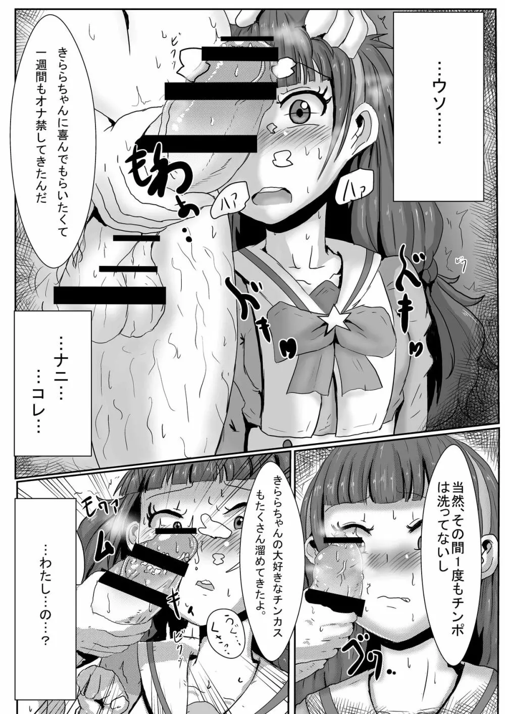 天ノ川き○らは忙しい - page7