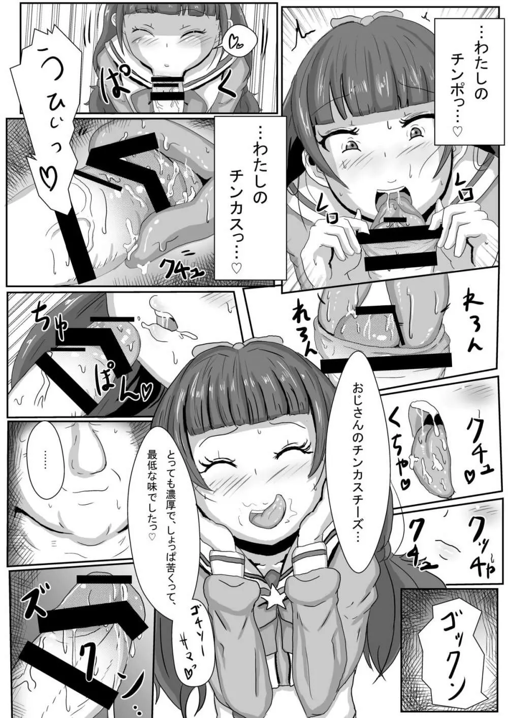 天ノ川き○らは忙しい - page8