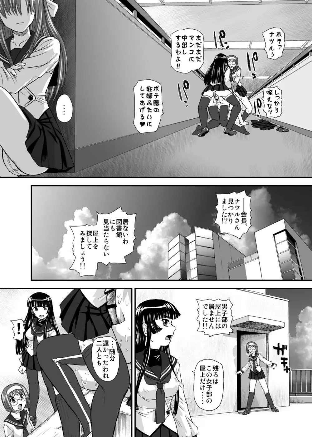 まいんカンプ 魔淫姦婦 - page29