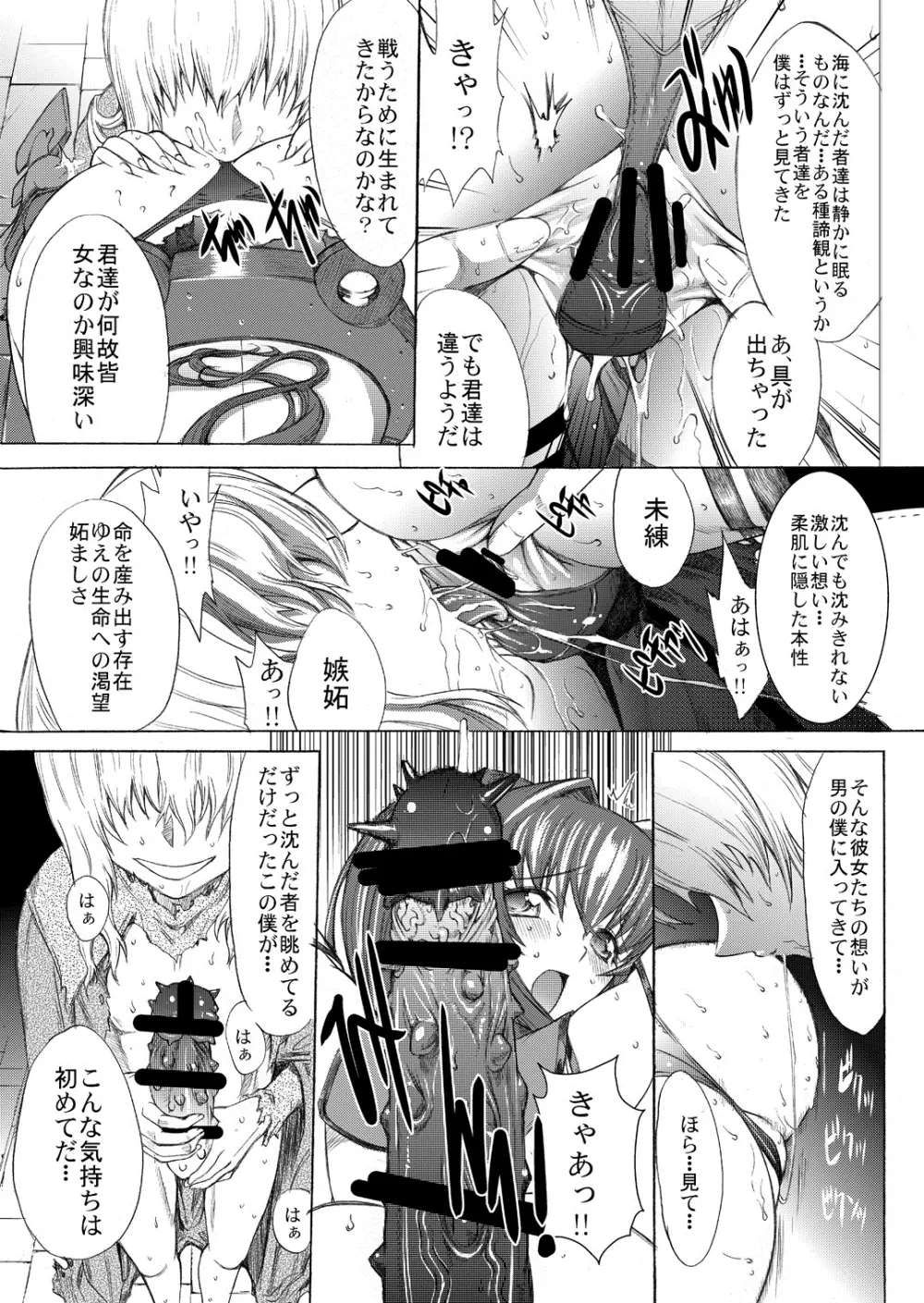 大和死ス 2 - page10