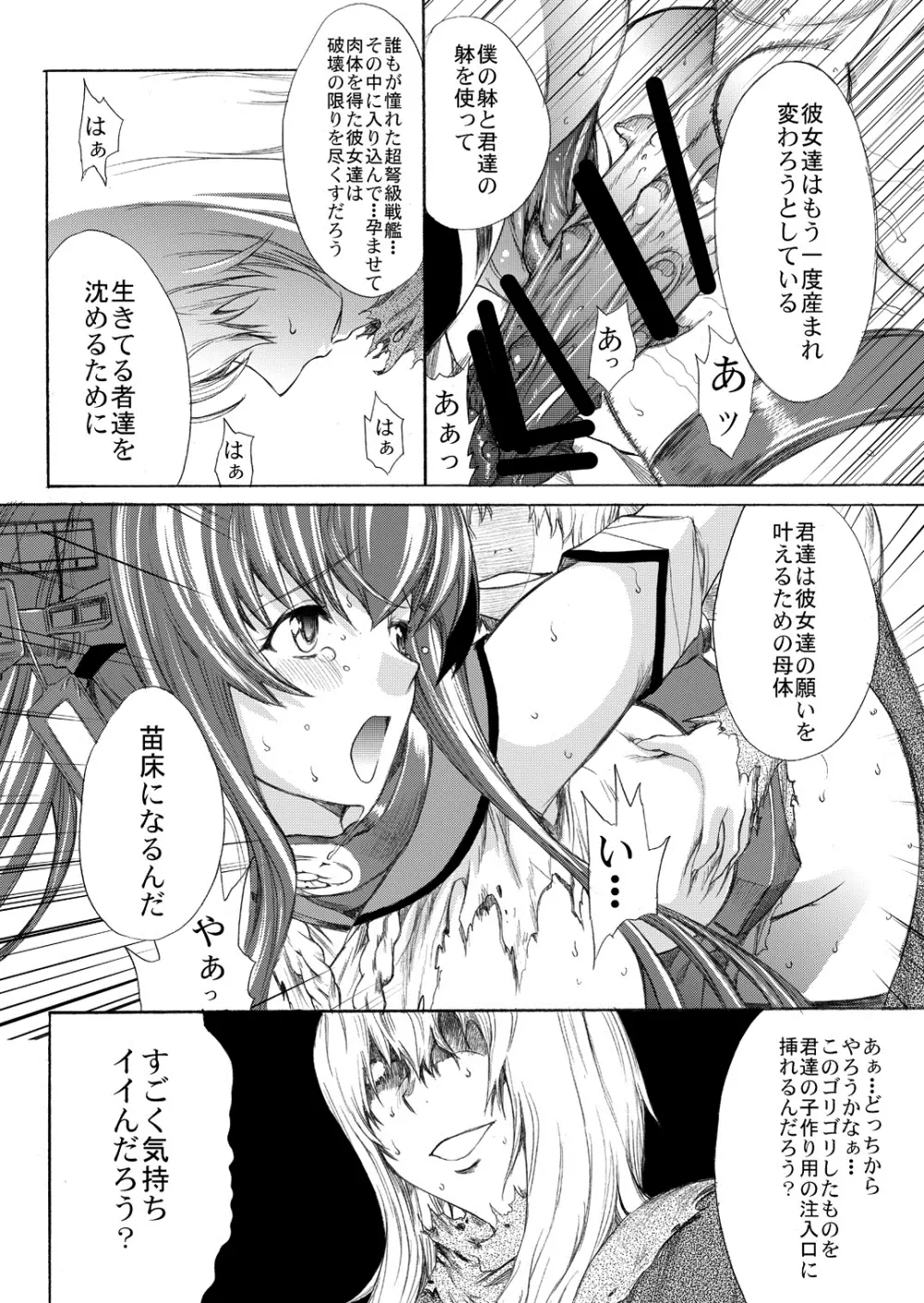 大和死ス 2 - page11