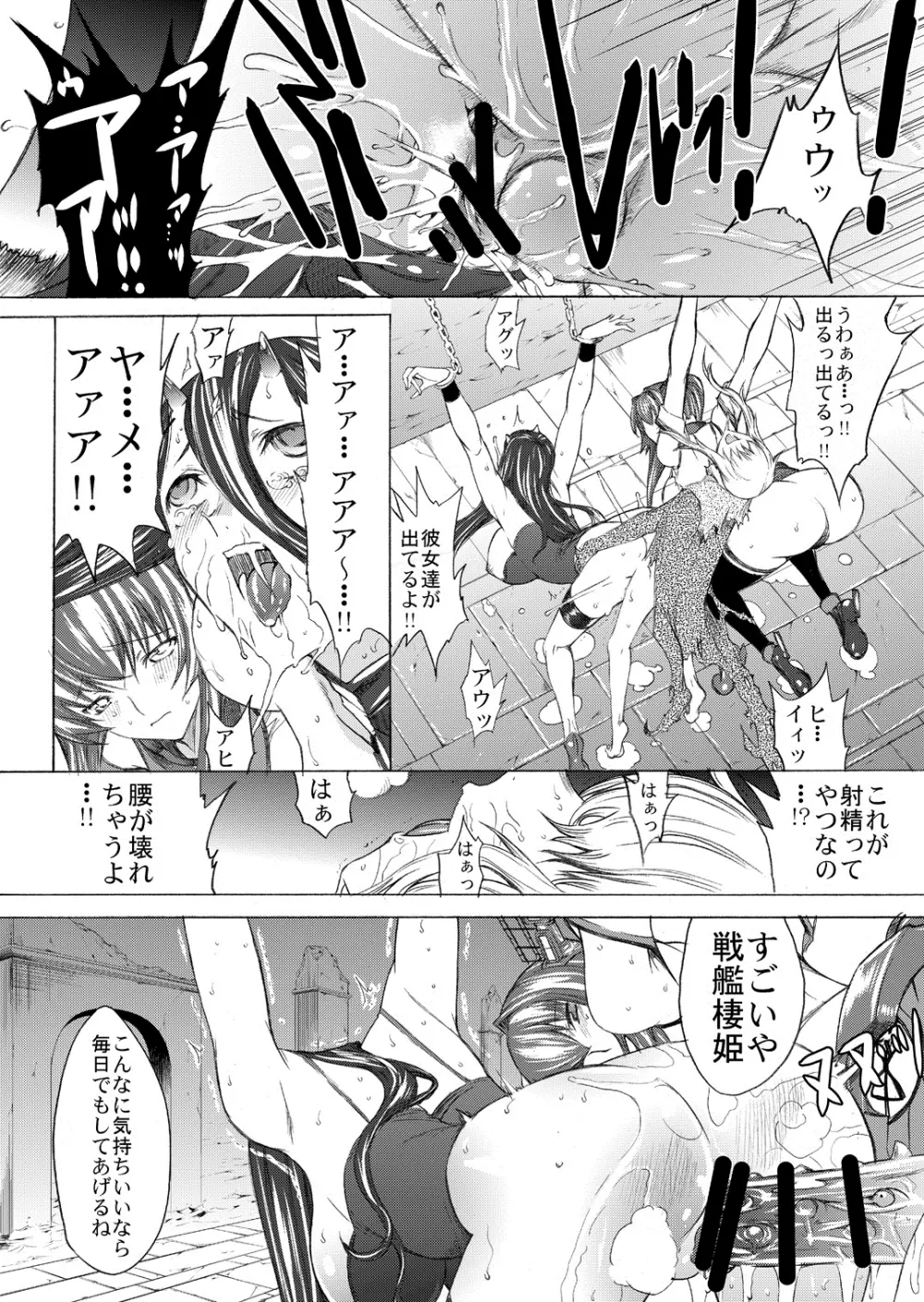 大和死ス 2 - page17