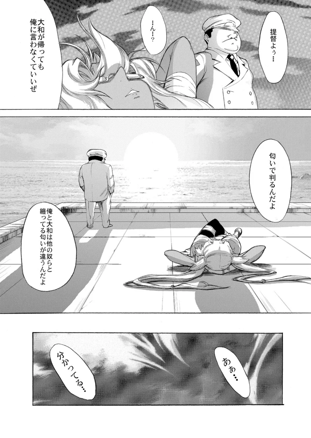 大和死ス 2 - page33