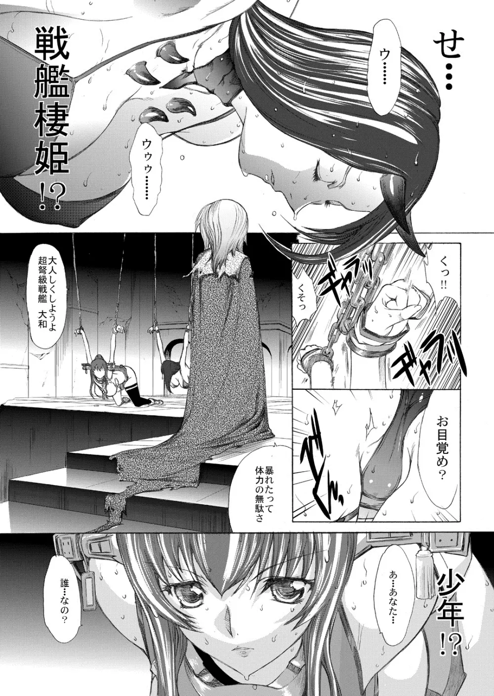 大和死ス 2 - page8