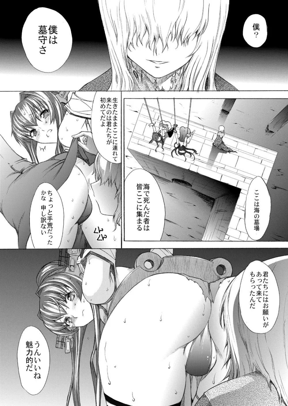 大和死ス 2 - page9