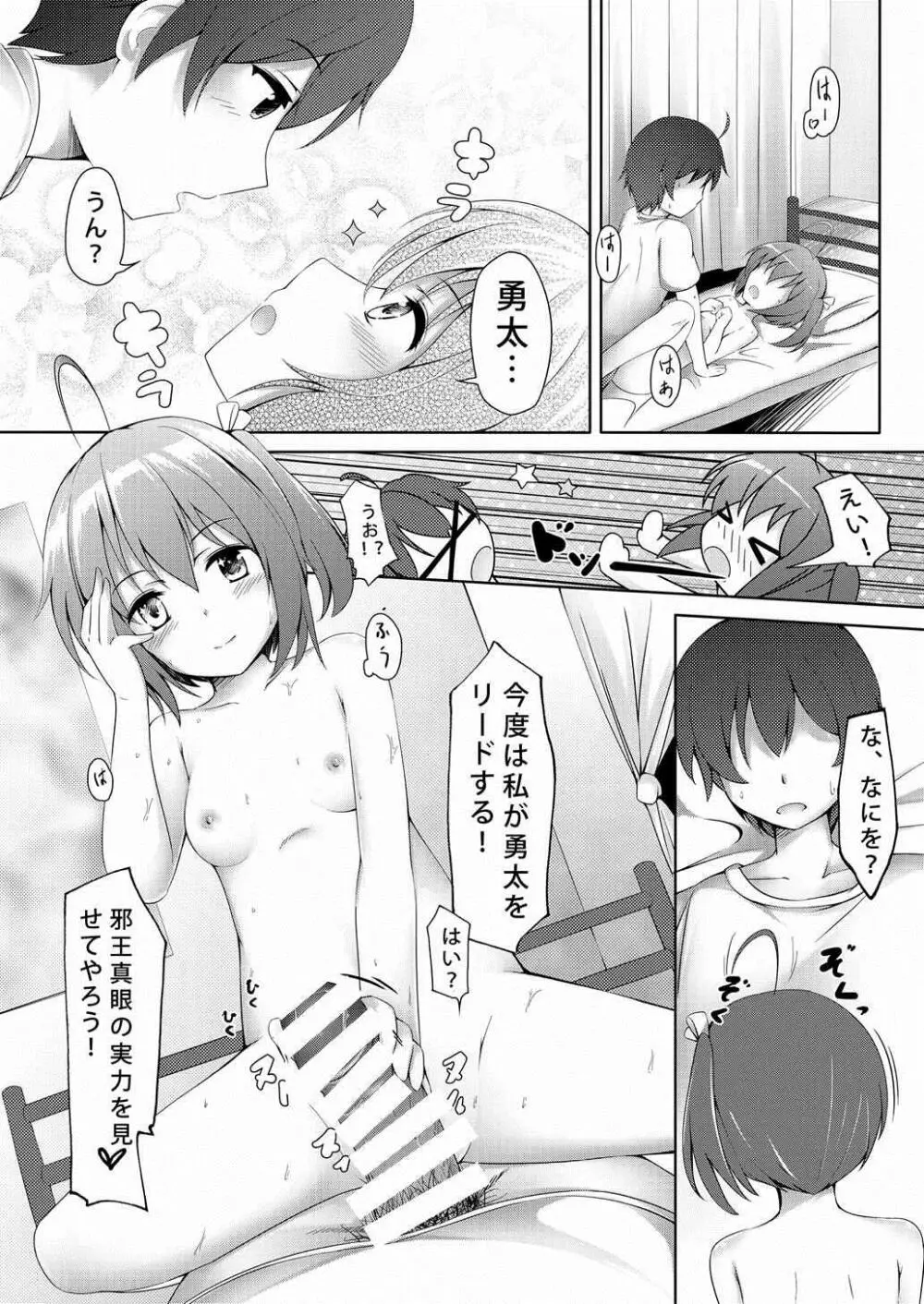 エターナルエンゲージ - page15