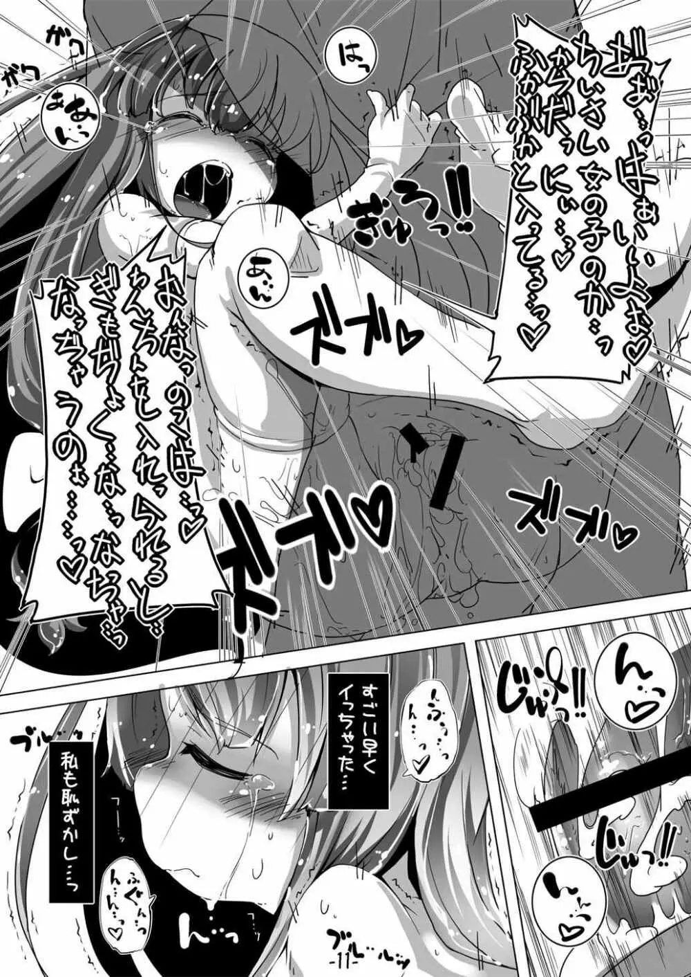 パチュリーさんが息をはっはってやって僕をやらしくお叱り - page10