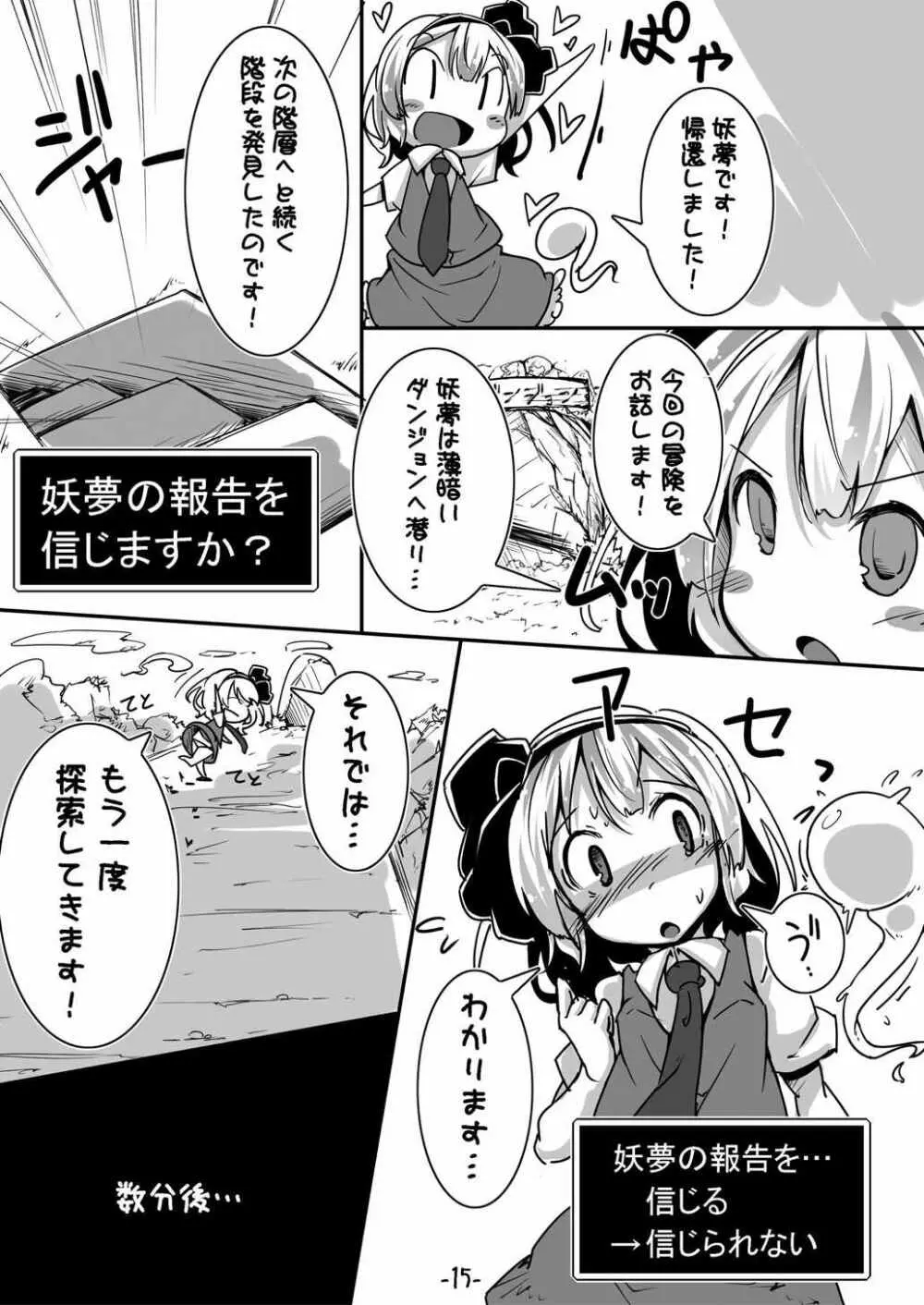 パチュリーさんが息をはっはってやって僕をやらしくお叱り - page14