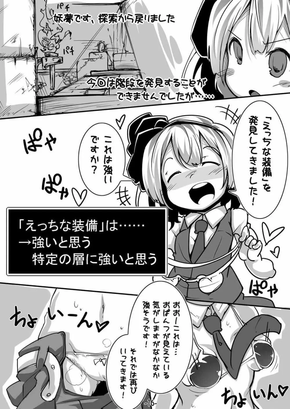 パチュリーさんが息をはっはってやって僕をやらしくお叱り - page15