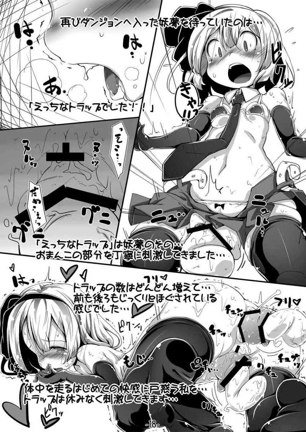 パチュリーさんが息をはっはってやって僕をやらしくお叱り - page16