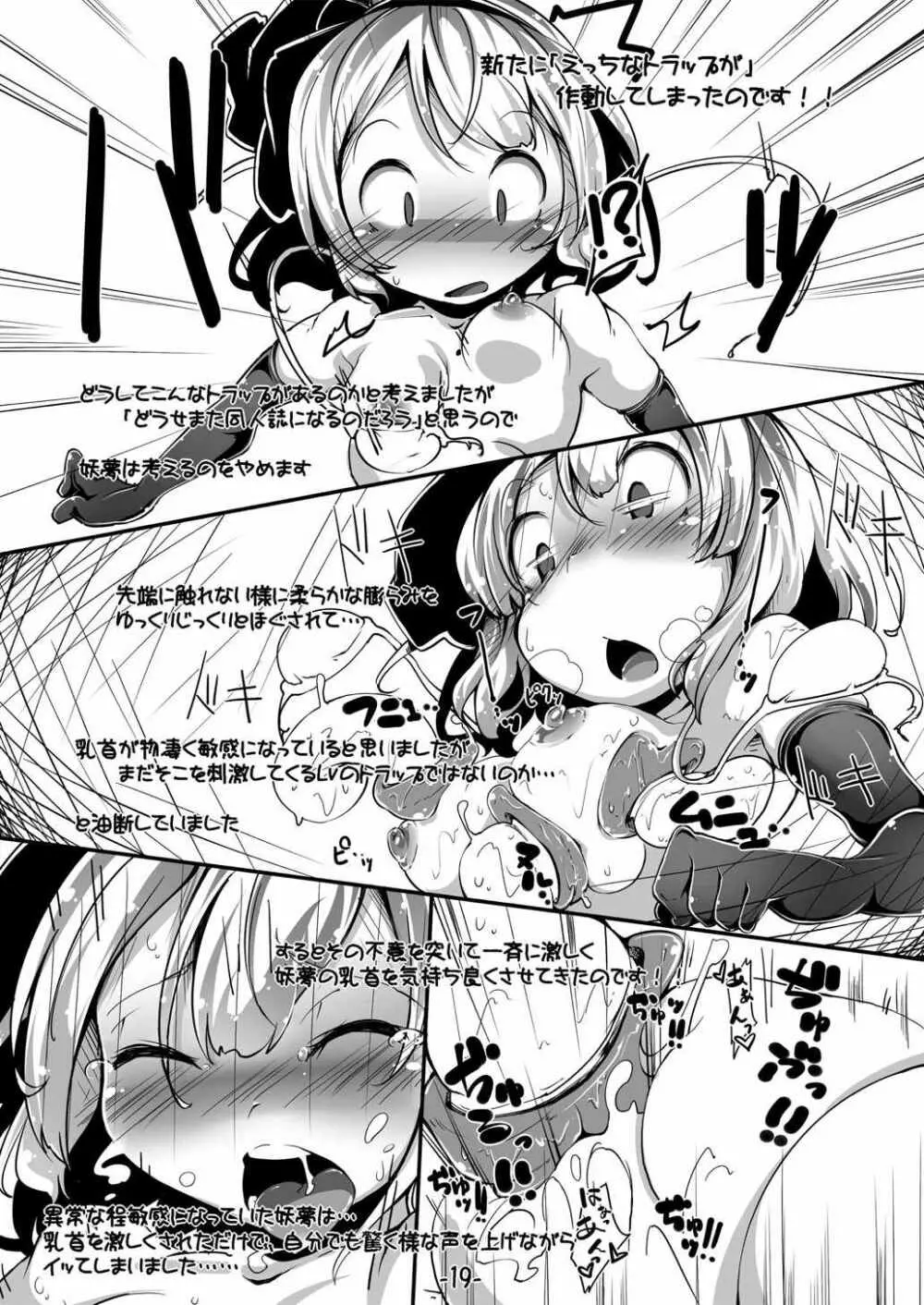 パチュリーさんが息をはっはってやって僕をやらしくお叱り - page18