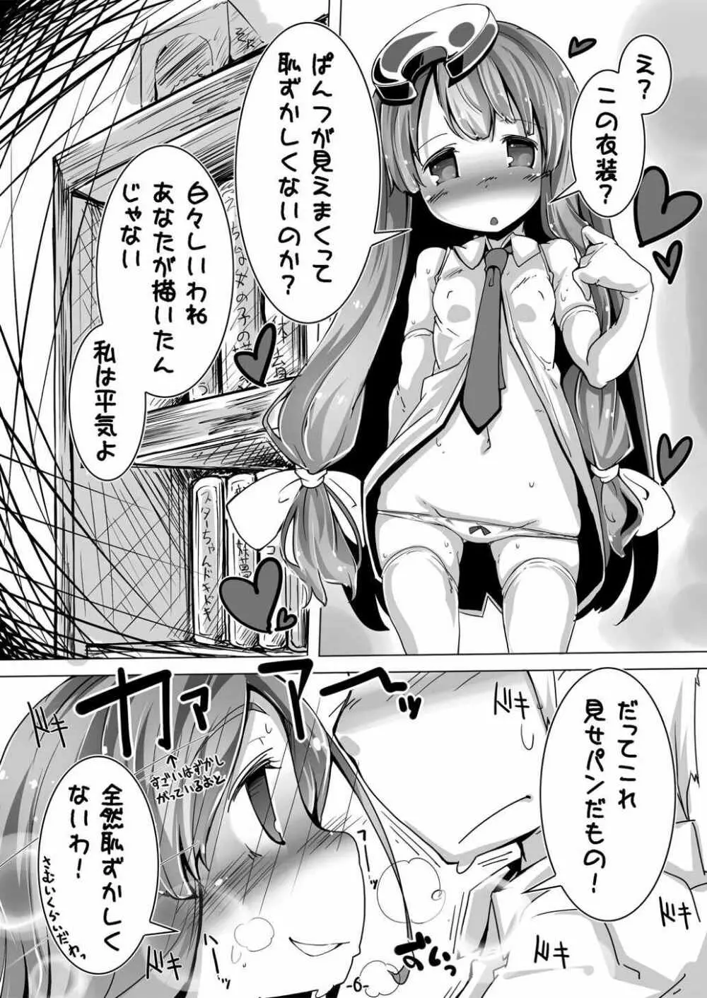 パチュリーさんが息をはっはってやって僕をやらしくお叱り - page5