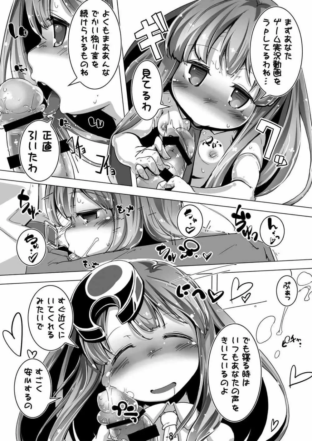 パチュリーさんが息をはっはってやって僕をやらしくお叱り - page7