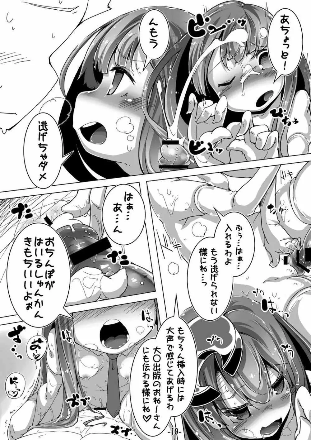 パチュリーさんが息をはっはってやって僕をやらしくお叱り - page9