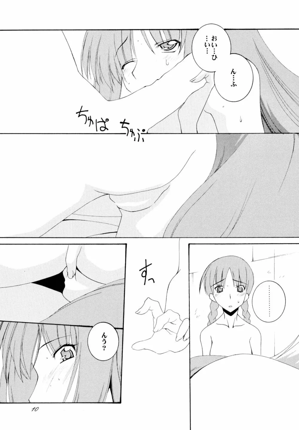 林檎とりんご - page10