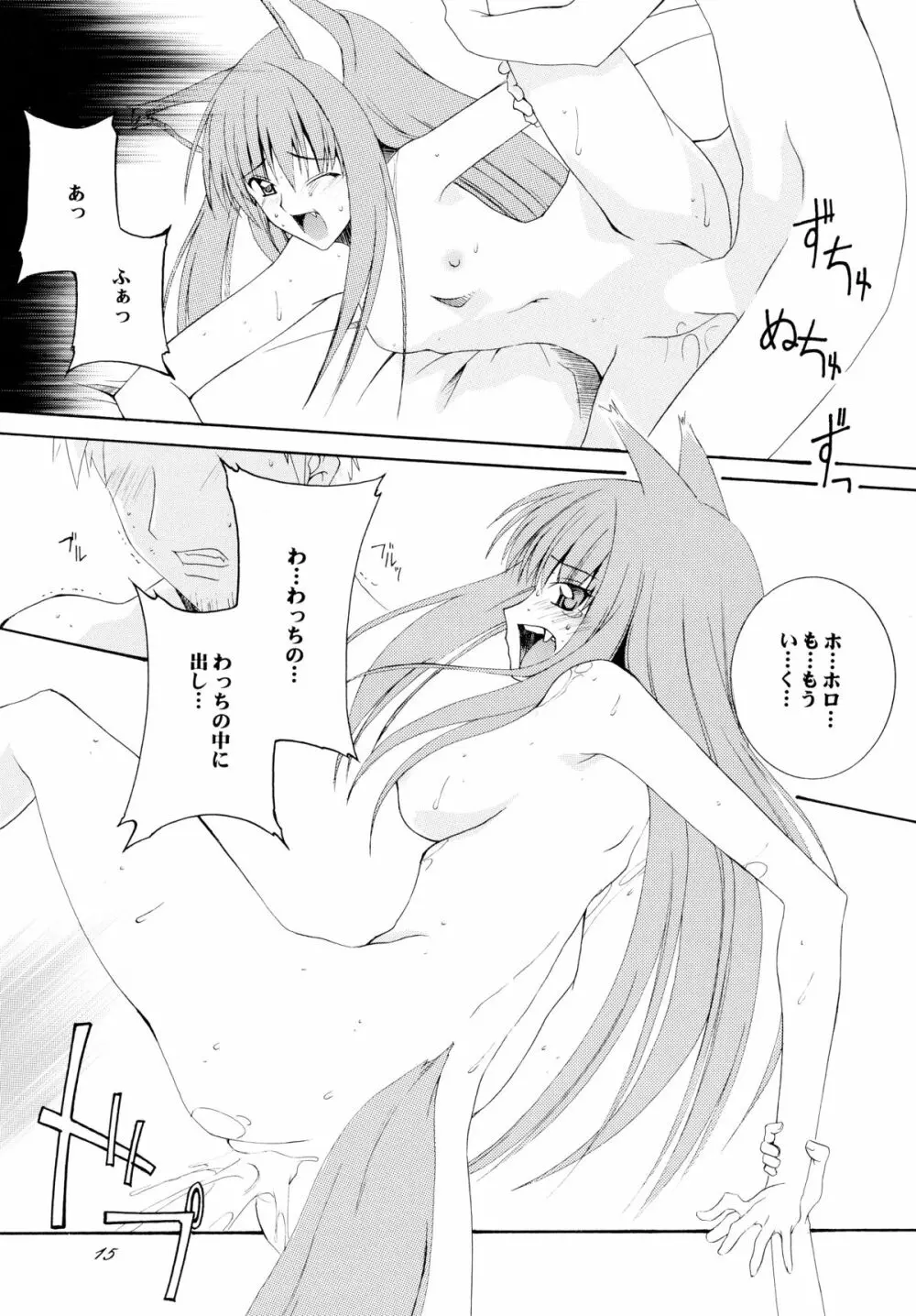 林檎とりんご - page15