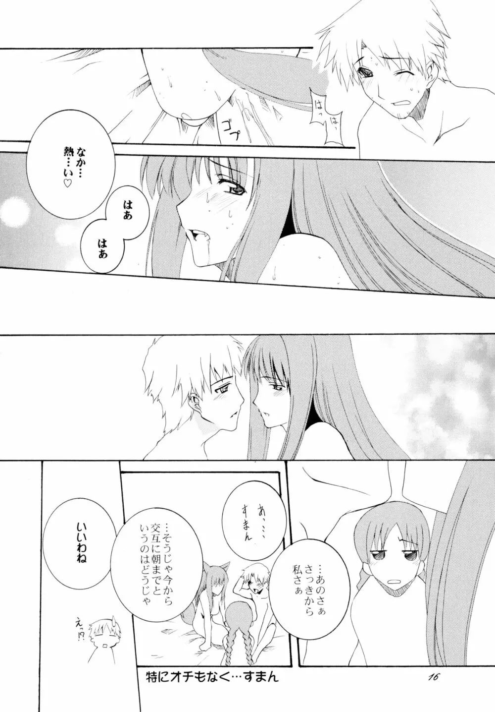 林檎とりんご - page16