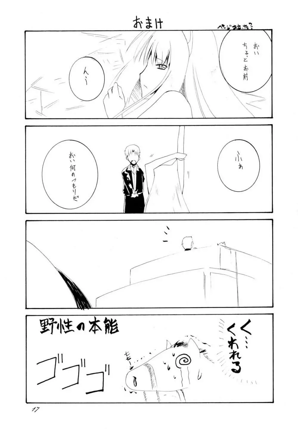 林檎とりんご - page17