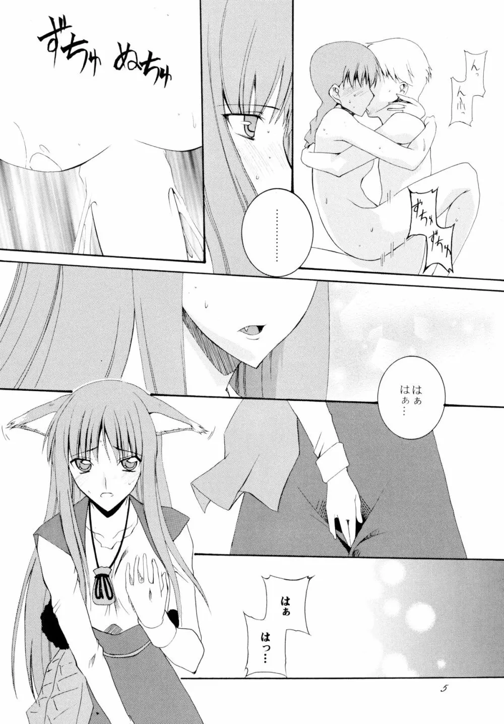 林檎とりんご - page5