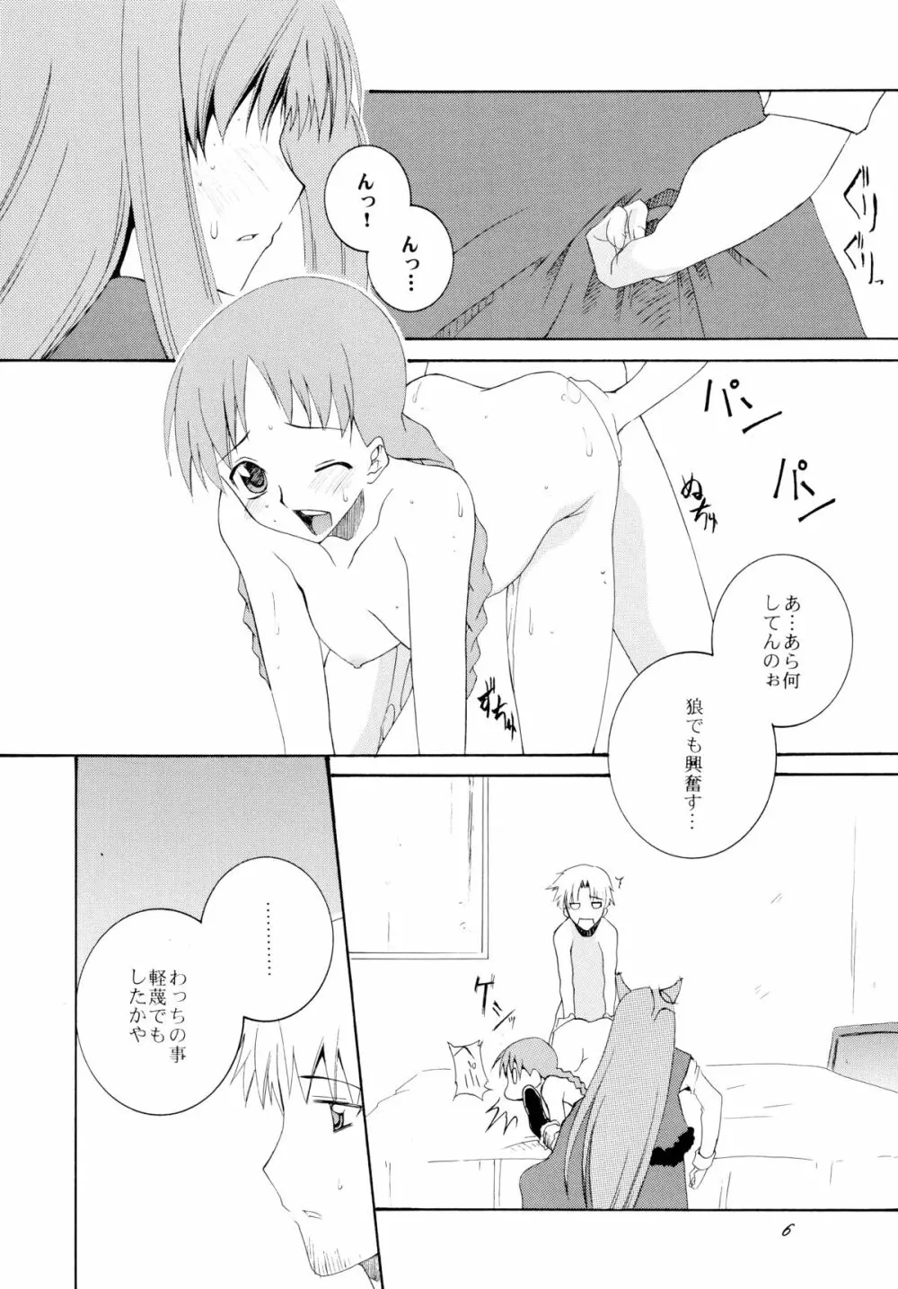 林檎とりんご - page6