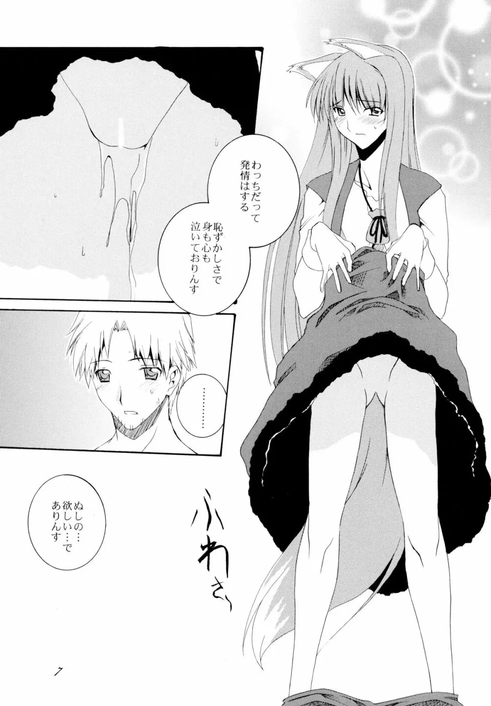 林檎とりんご - page7