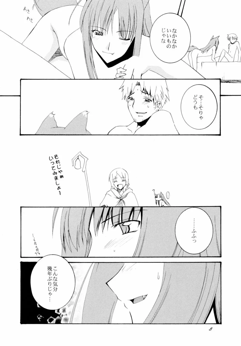 林檎とりんご - page8