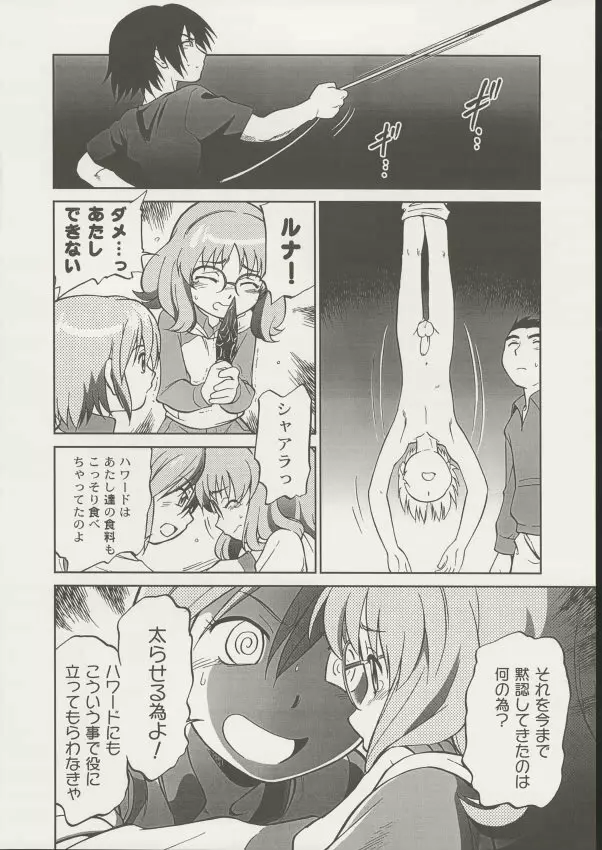 サヴイヴォ - page5