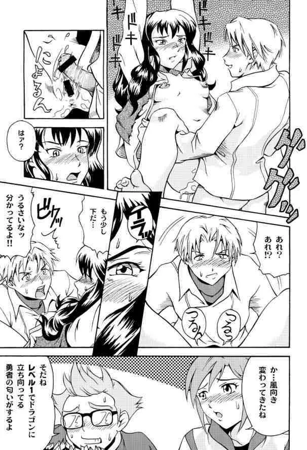 貧乳界曼陀羅 - page12