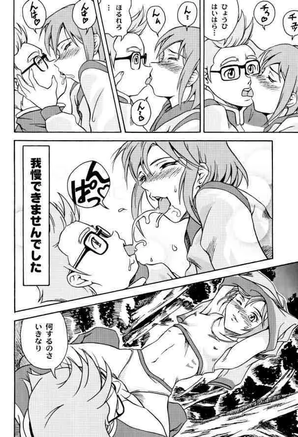 貧乳界曼陀羅 - page17