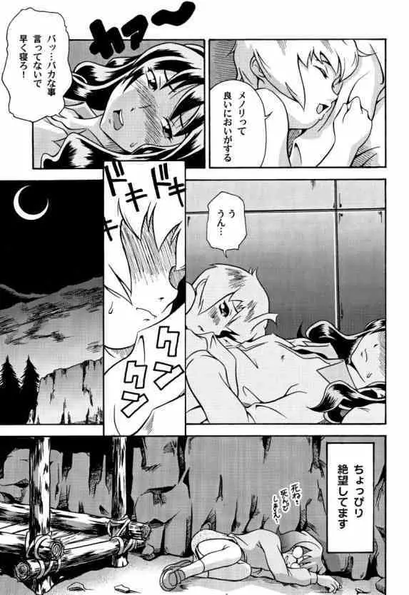 少年界曼陀羅 - page14