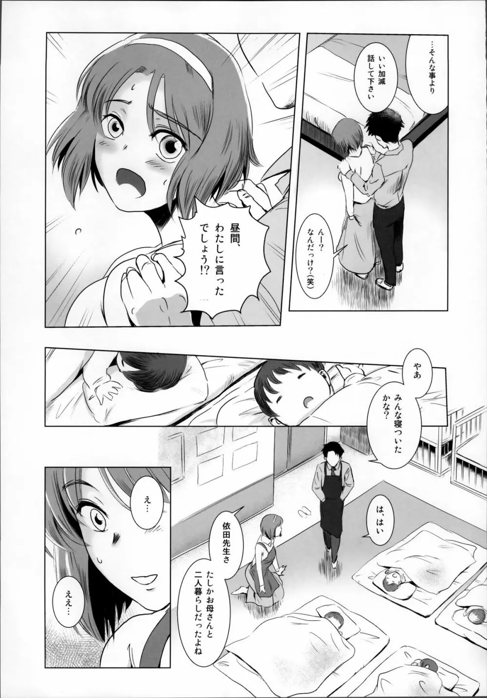 S.N.S #1脅迫 - page10