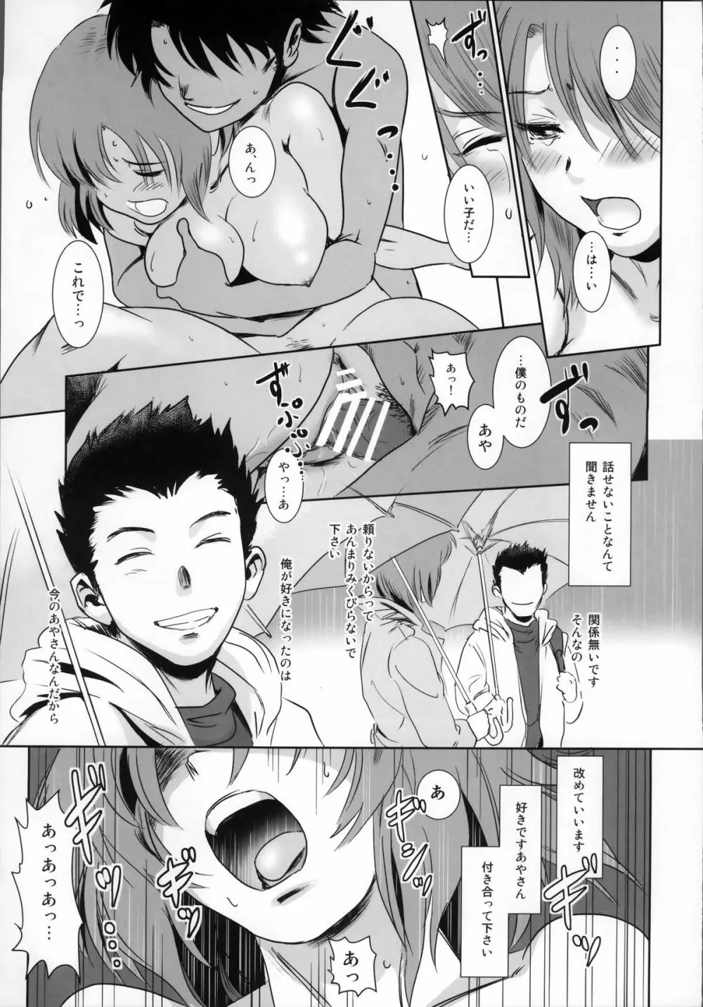 S.N.S #1脅迫 - page22