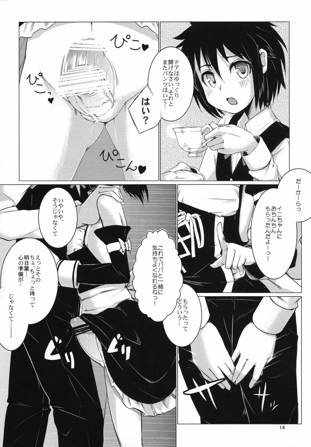 明日葉にお尻弄られる本 - page13