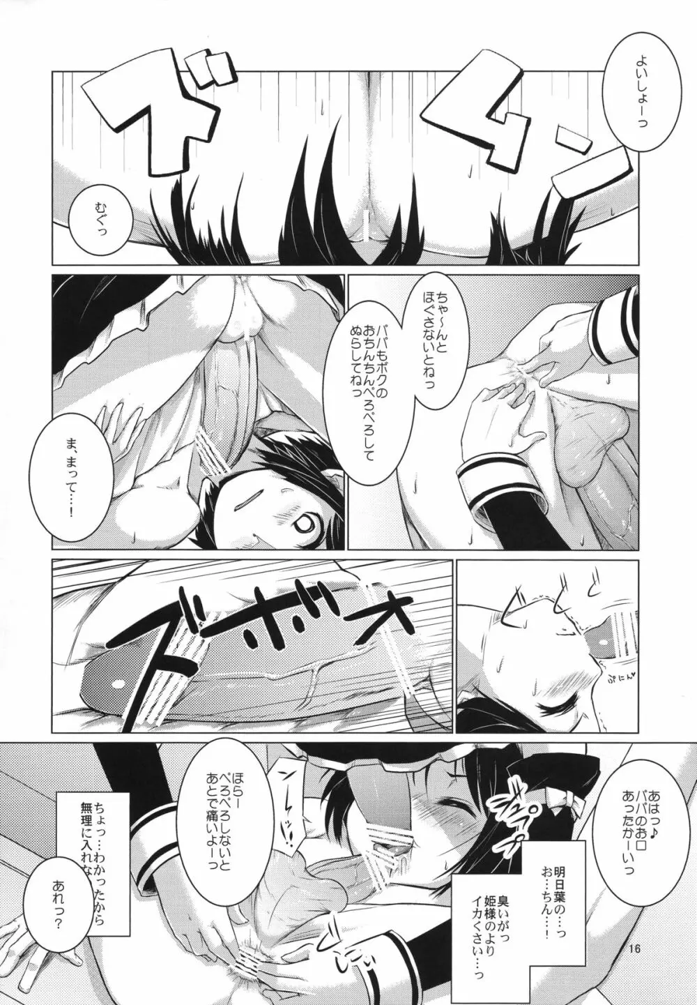 明日葉にお尻弄られる本 - page15