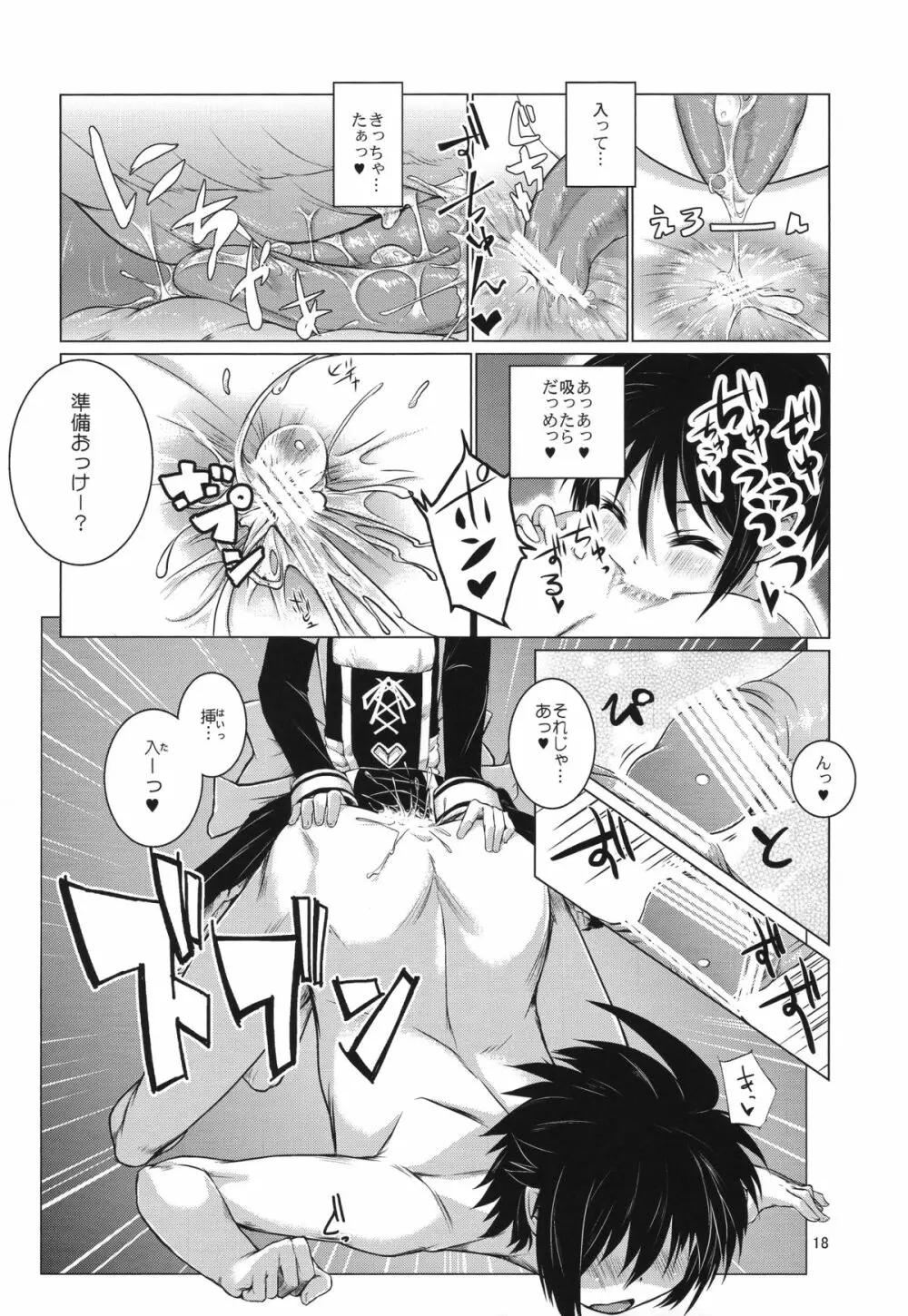 明日葉にお尻弄られる本 - page17