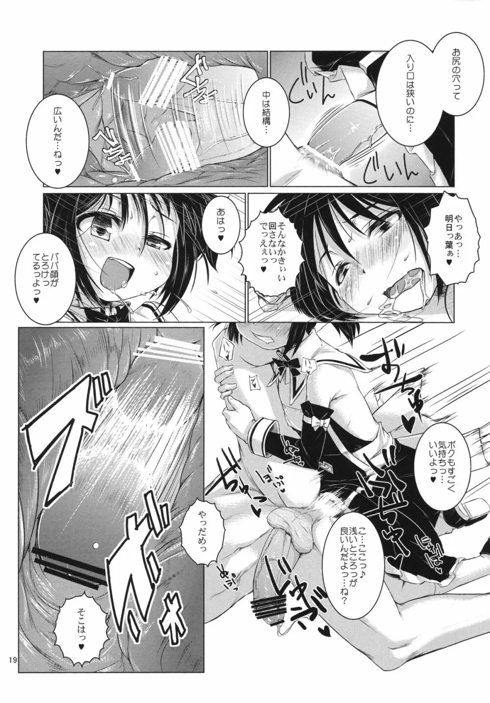 明日葉にお尻弄られる本 - page18