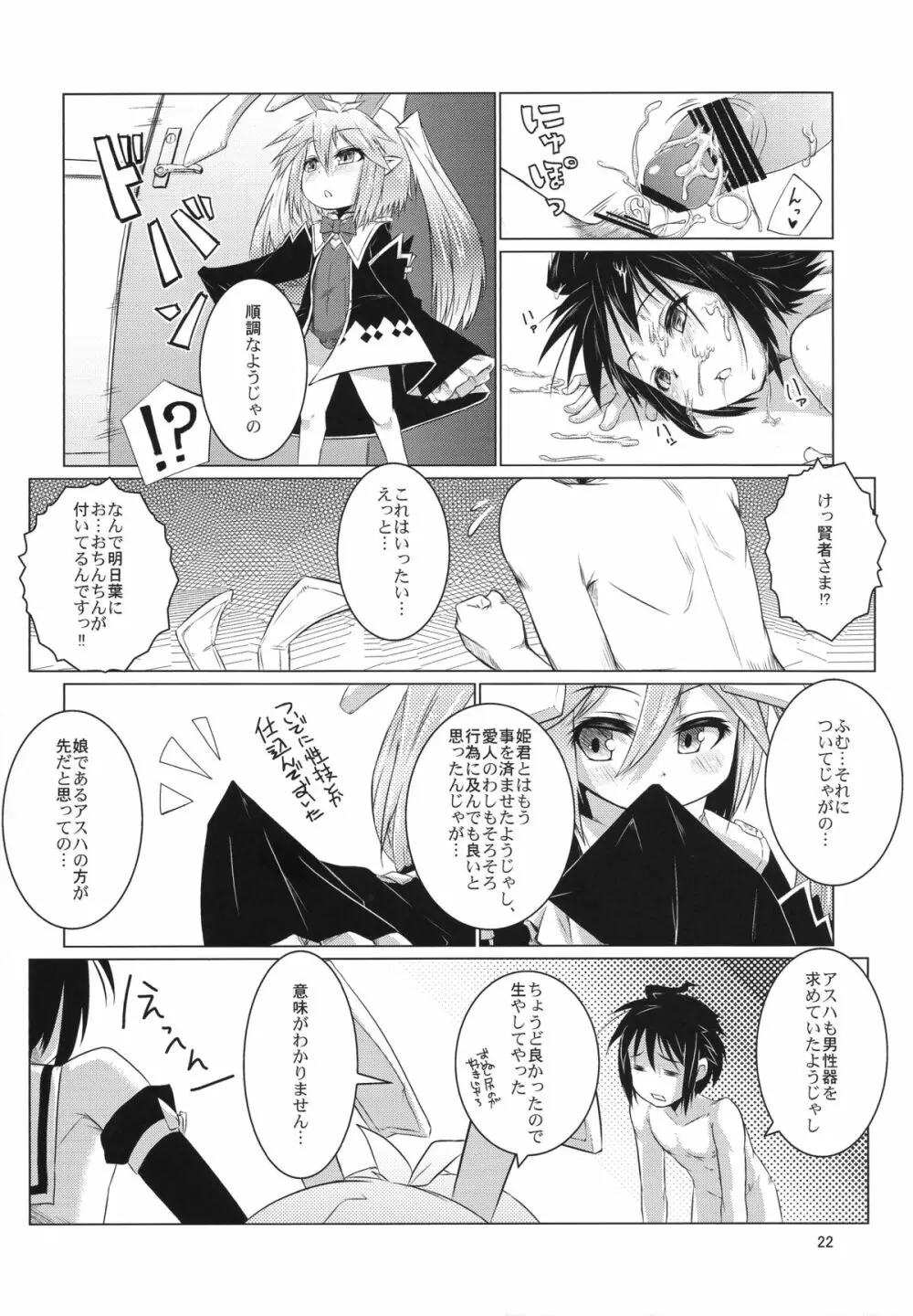 明日葉にお尻弄られる本 - page21