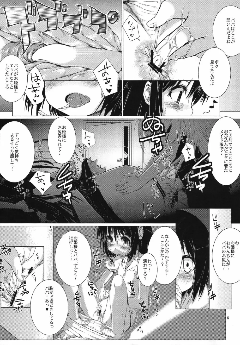 明日葉にお尻弄られる本 - page5