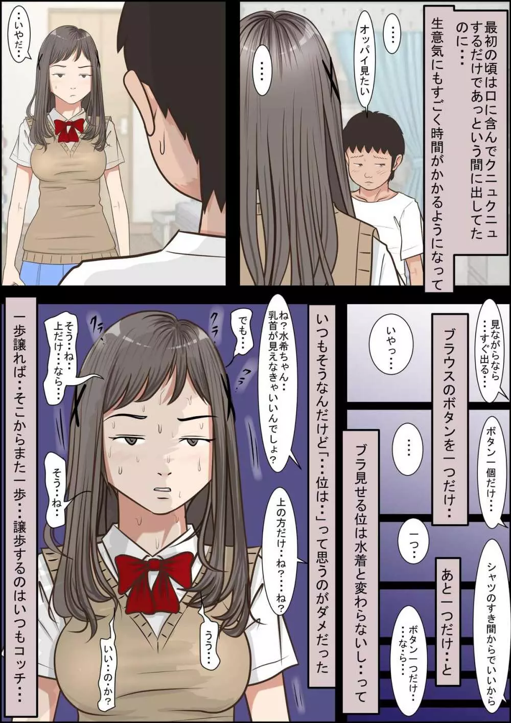 あいつ、断れないから・・ Vol.3 - page12