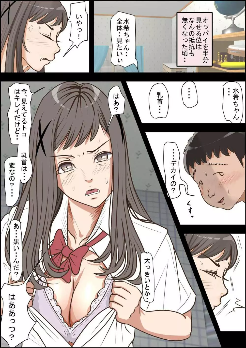 あいつ、断れないから・・ Vol.3 - page13