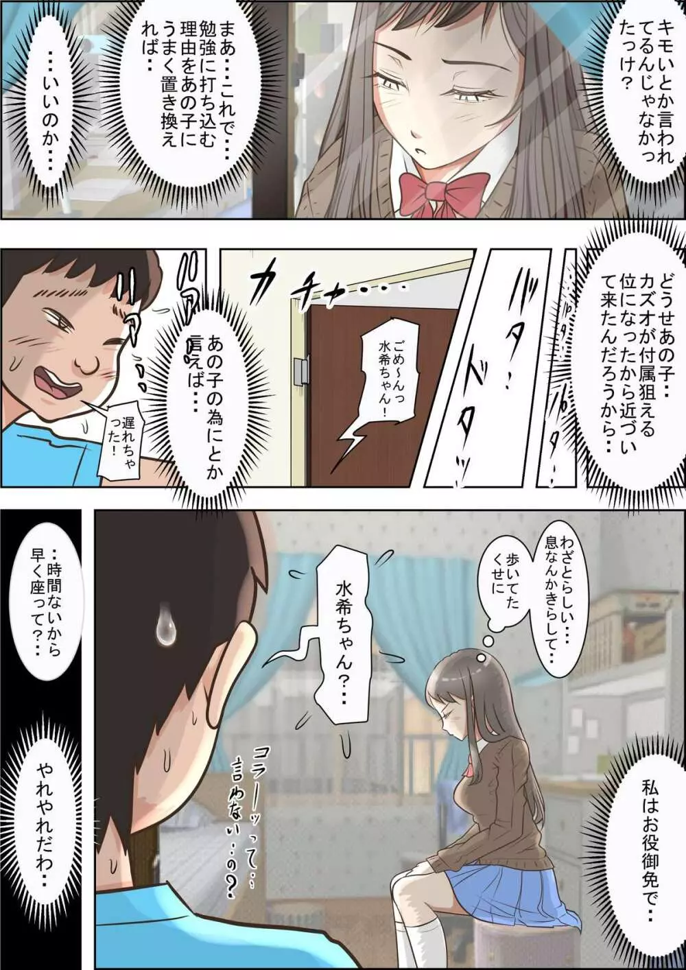 あいつ、断れないから・・ Vol.3 - page28