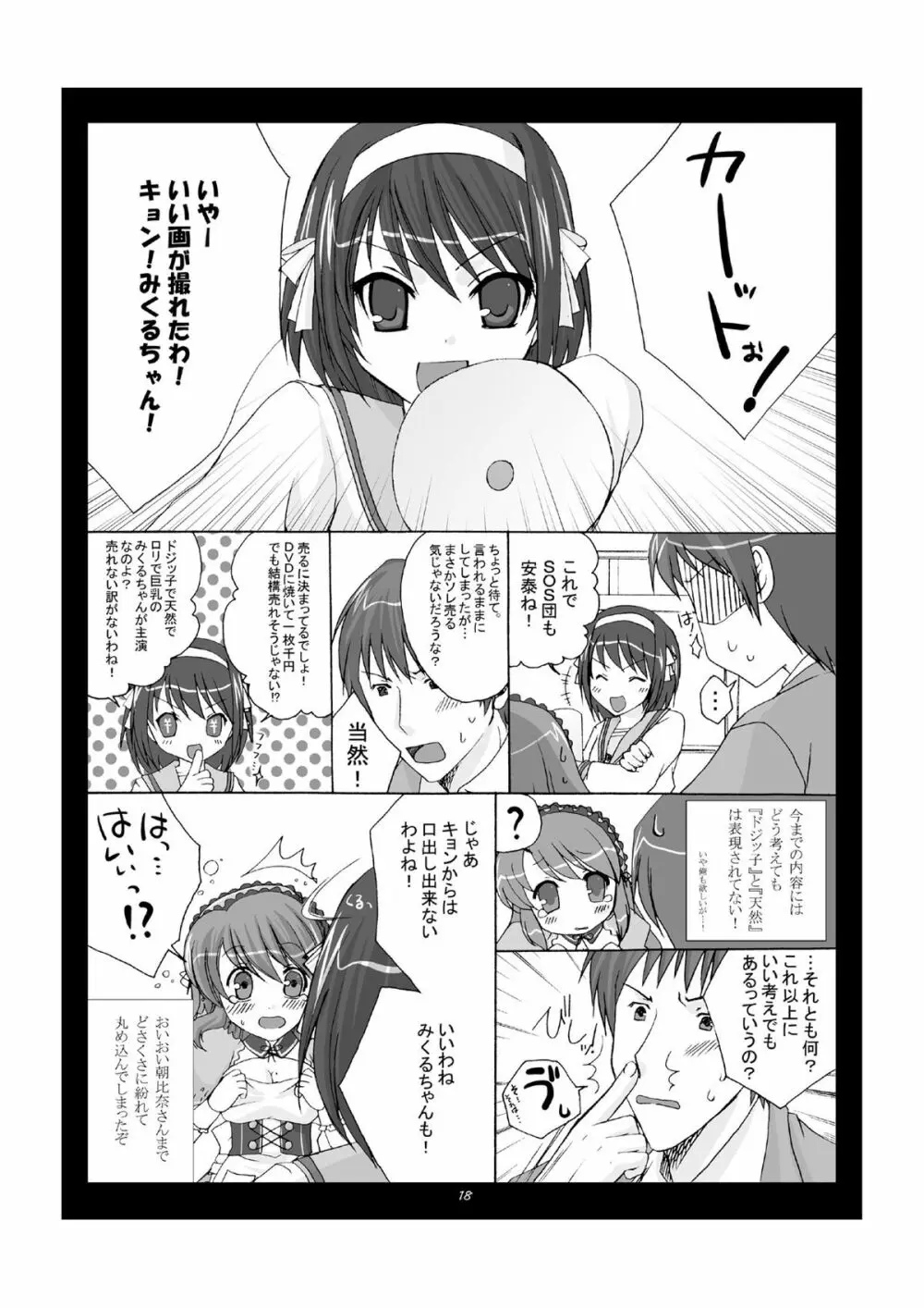 ドジッ子 天然 ロリ 巨乳 - page18