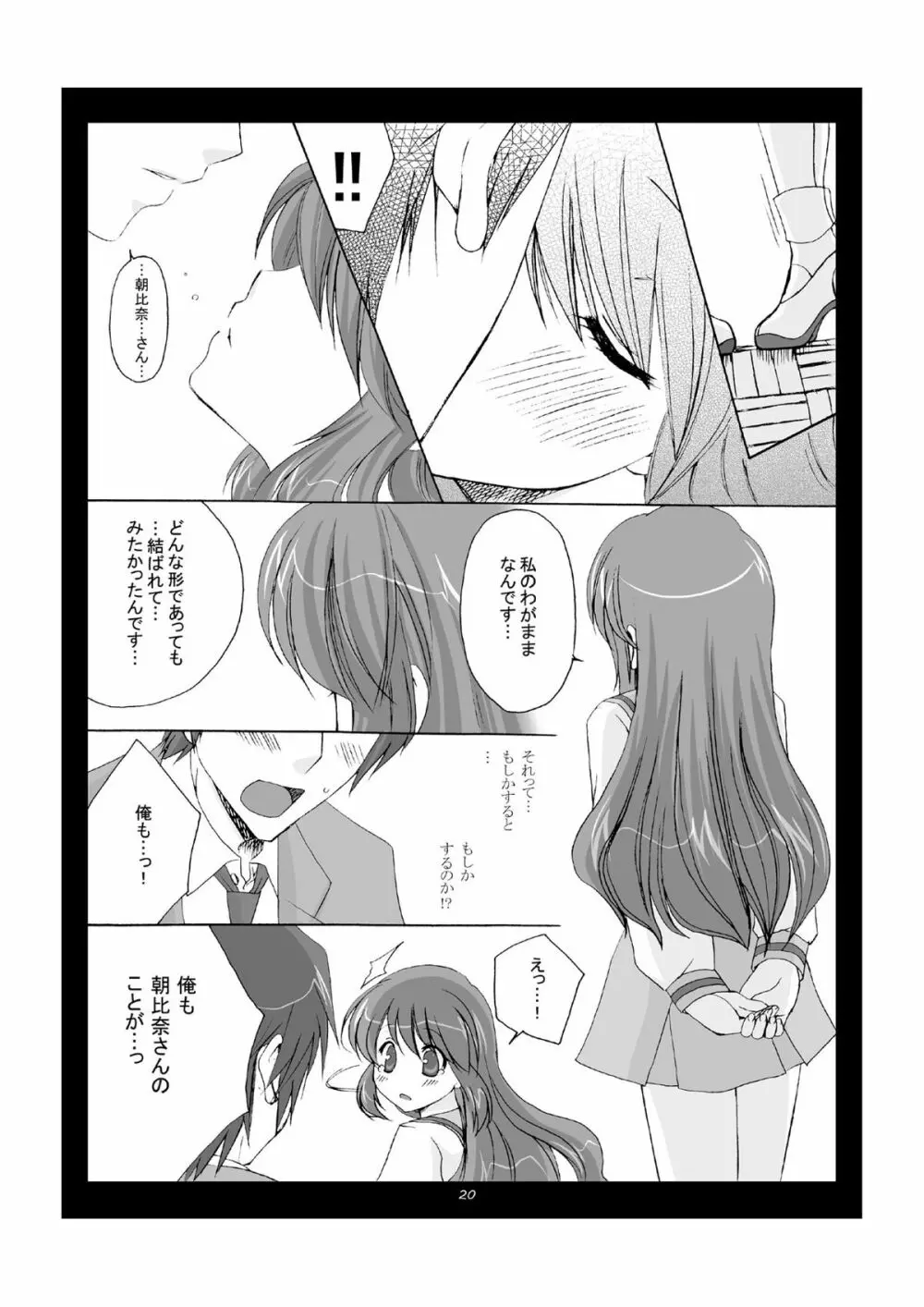 ドジッ子 天然 ロリ 巨乳 - page20