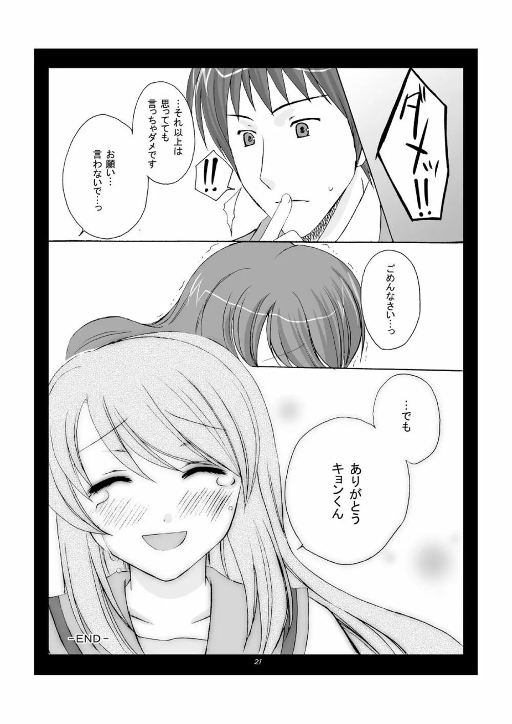 ドジッ子 天然 ロリ 巨乳 - page21