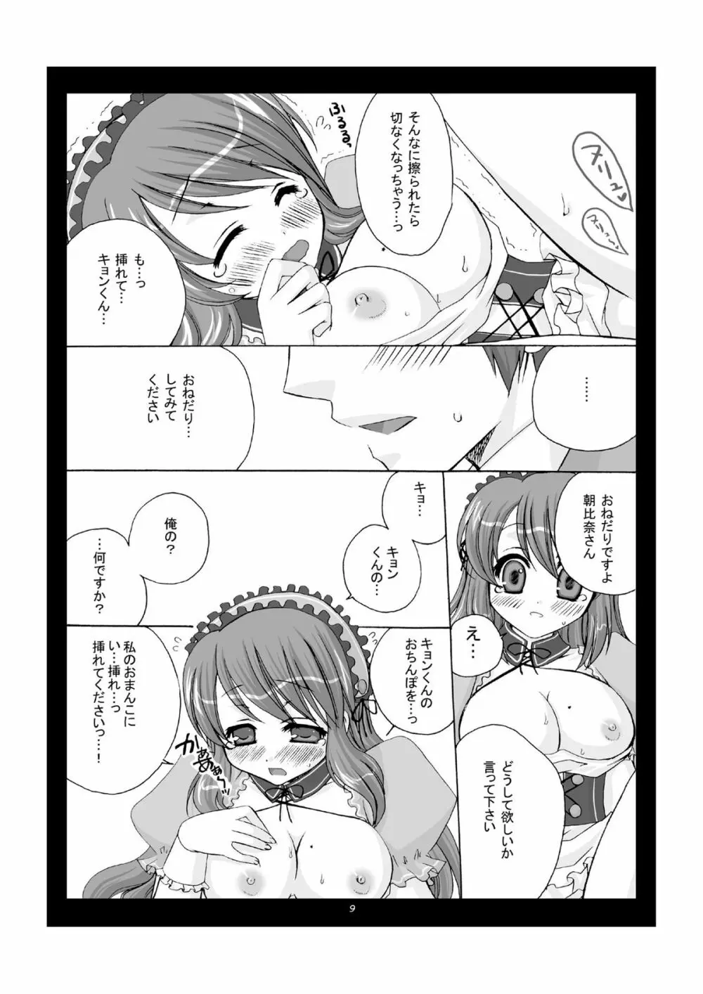 ドジッ子 天然 ロリ 巨乳 - page9