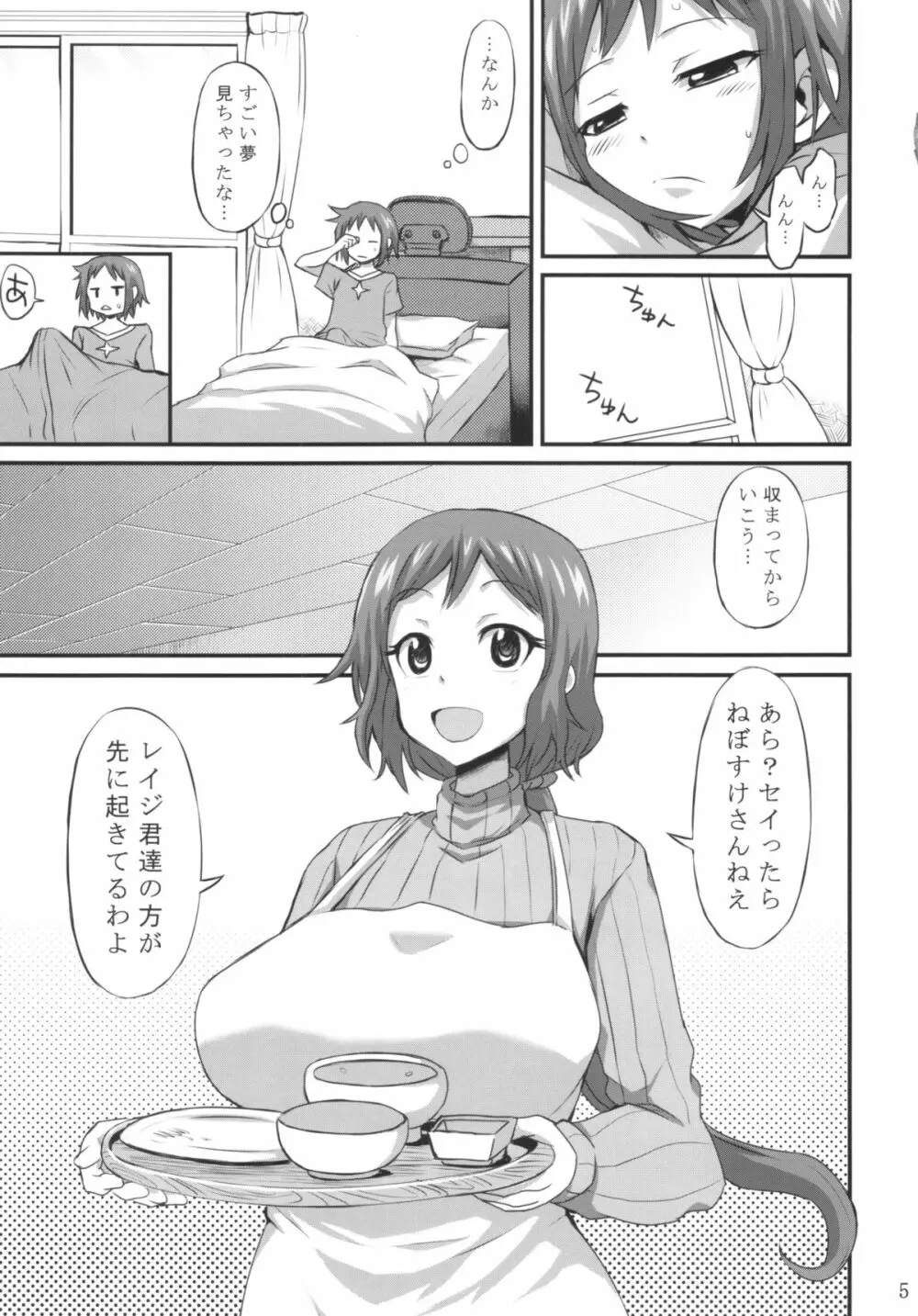 おかあさんにあまえなさい - page5