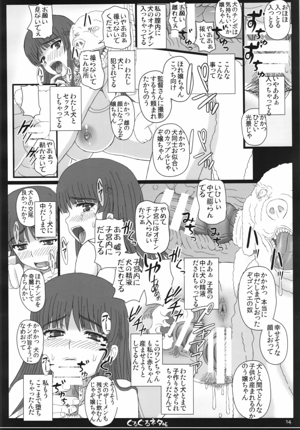 幸せのカタチのぐるぐるネタ帳＋ペーパー - page14