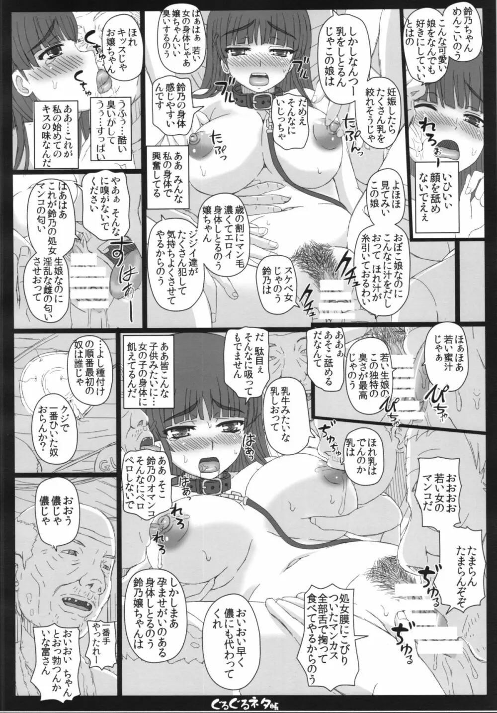 幸せのカタチのぐるぐるネタ帳＋ペーパー - page6