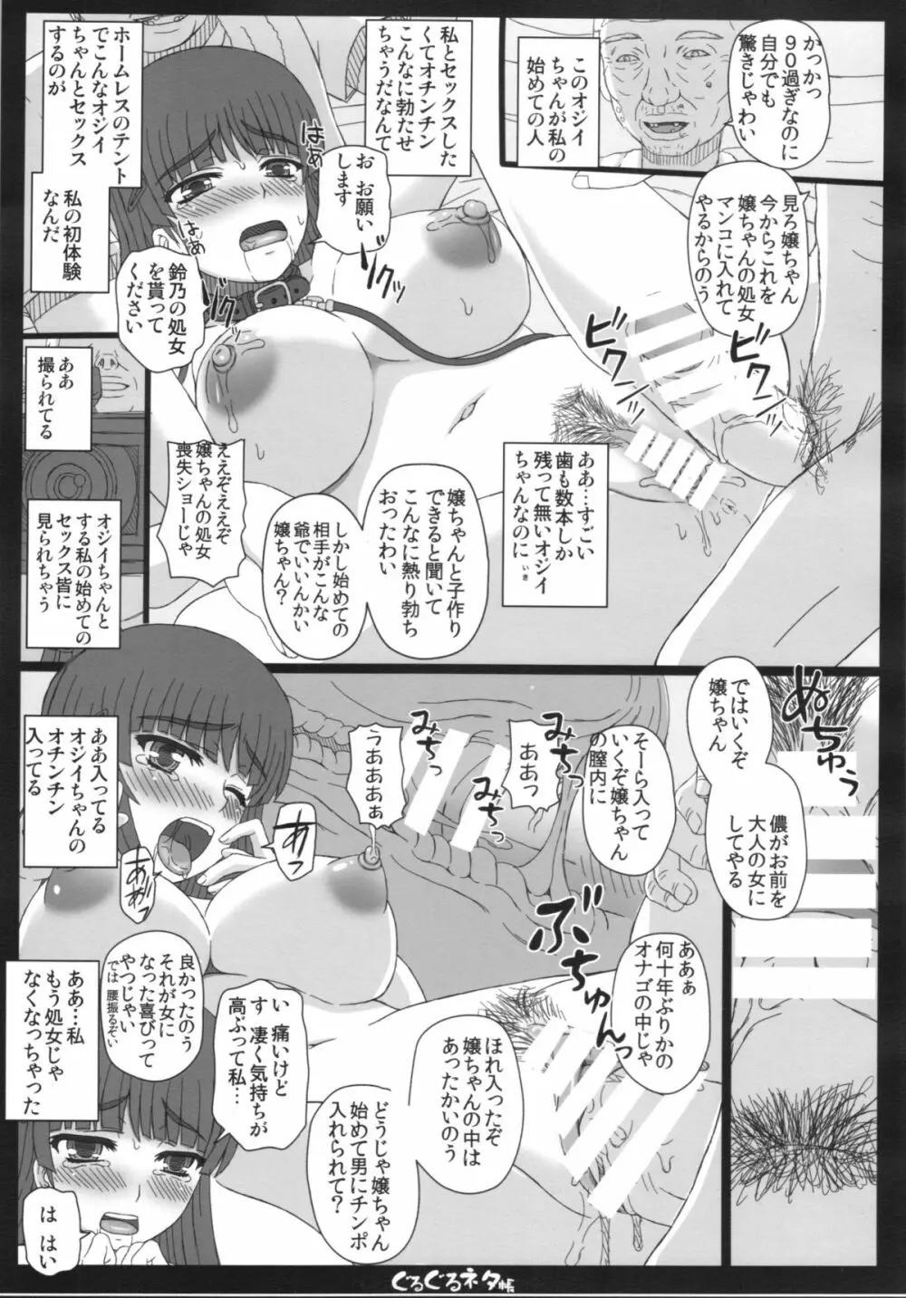 幸せのカタチのぐるぐるネタ帳＋ペーパー - page7